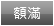 立即報名