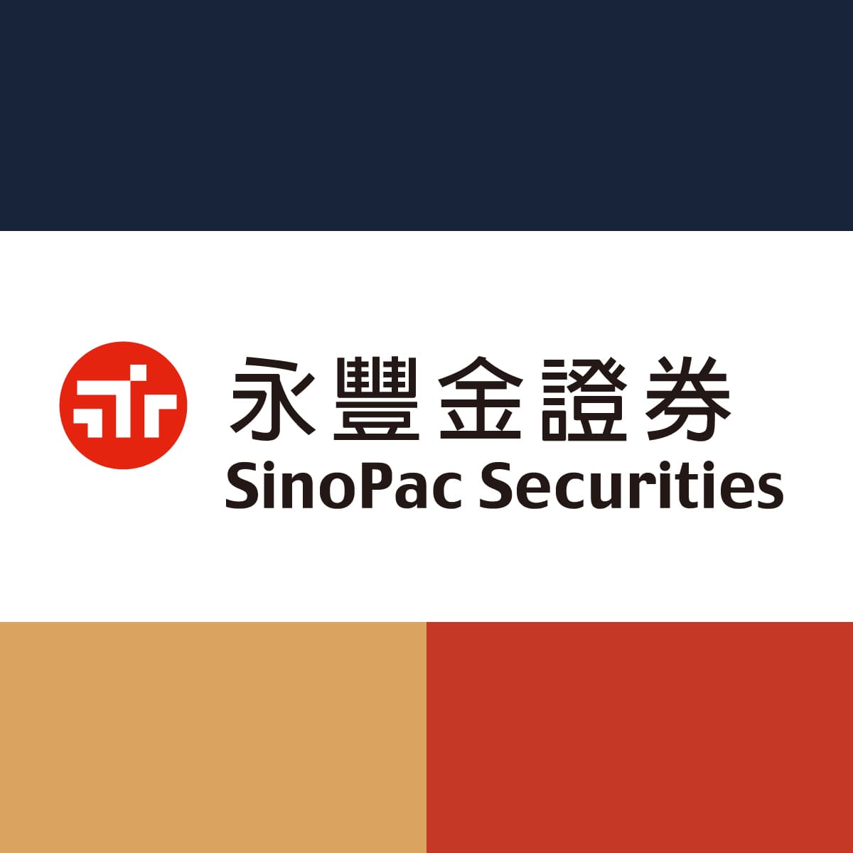 永豐金證券 SinoPac Securities｜領航您的投資歷程