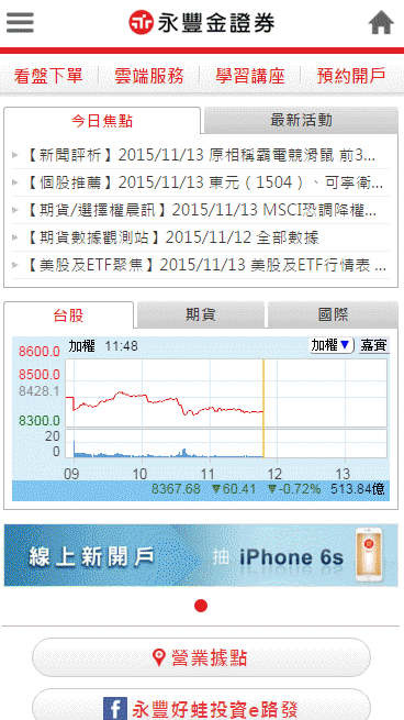 專為手機打造的永豐金理財網全方位投資服務 滑 麗登場 專為手機打造的永豐金理財網全方位投資服務 滑 麗登場