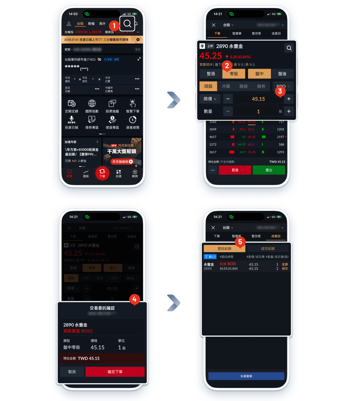 大戶投 APP 零股下單操作流程