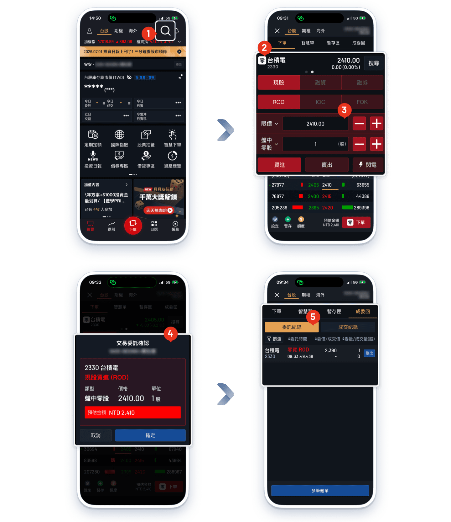 大戶投 APP 零股下單操作流程