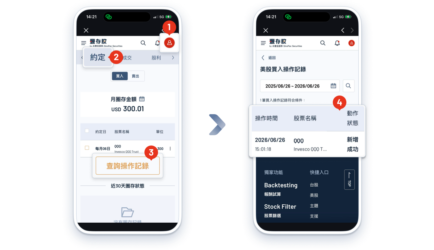 豐存美股約定頁查詢圈存日期與金額