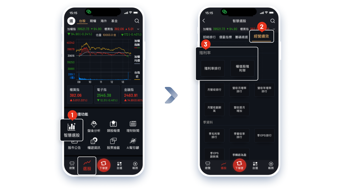 大戶投APP查詢殖利率排行操作流程