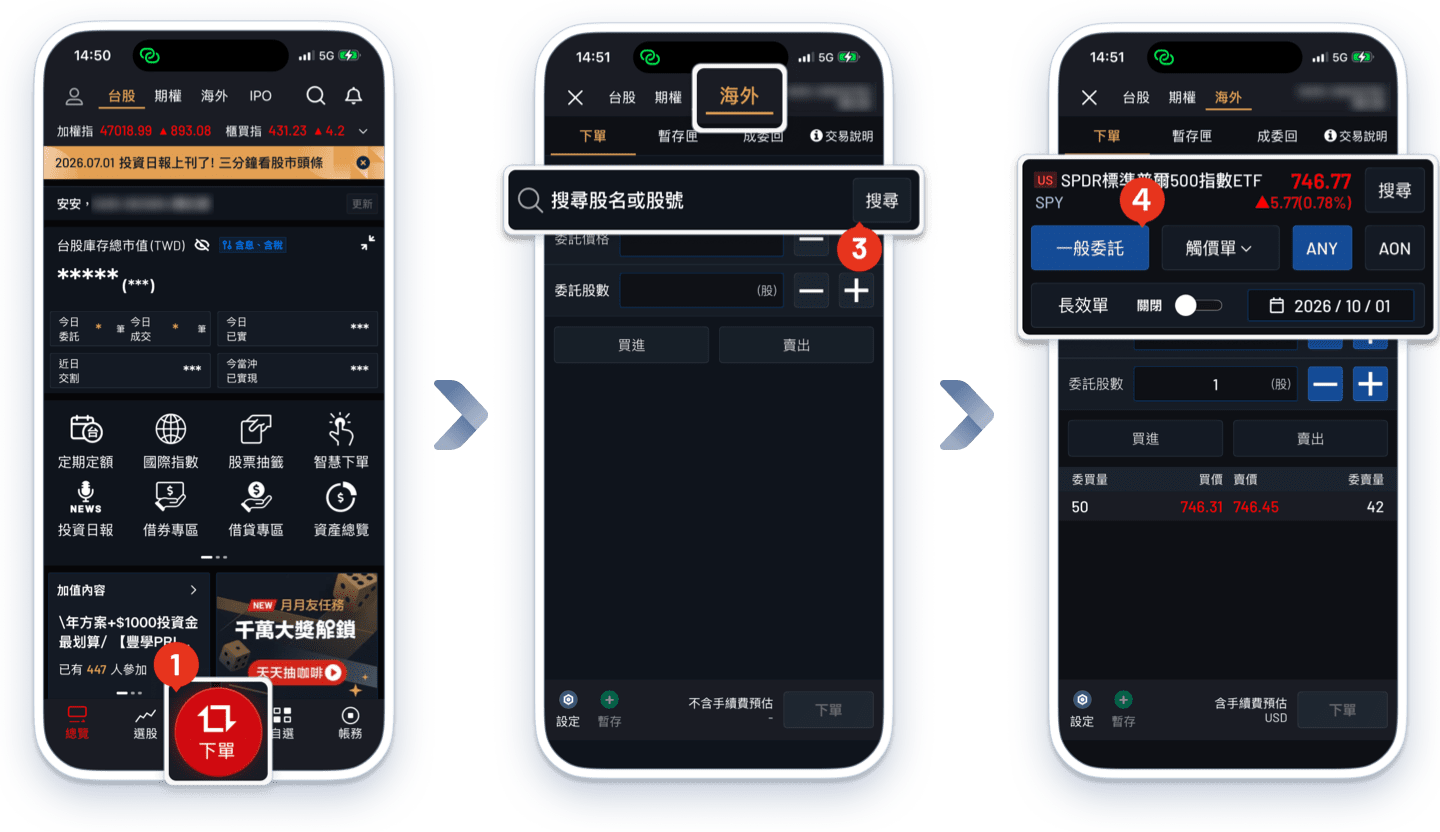 大戶投APP美股下單操作流程
