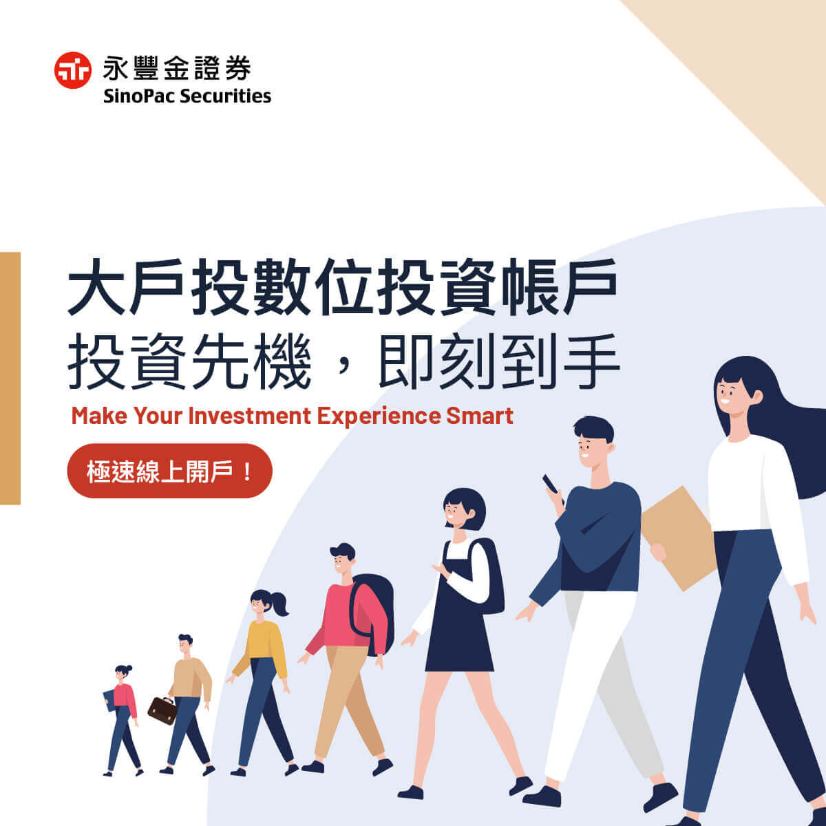 大戶投股票開戶優惠｜永豐金證券大戶投數位投資帳戶