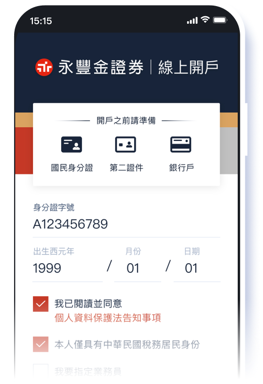 進入開戶頁面