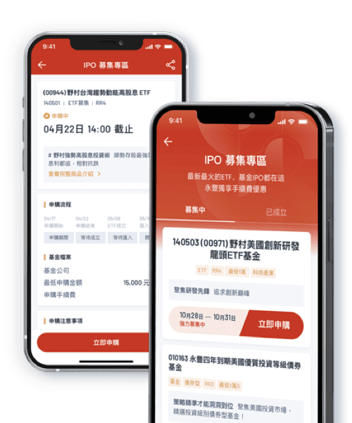 只要有證券或財管信託任一種帳戶
即可線上參與IPO募集，免收手續費！